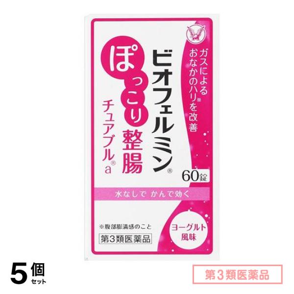 第３類医薬品 ビオフェルミン ぽっこり整腸チュアブルa 60錠 5個セット