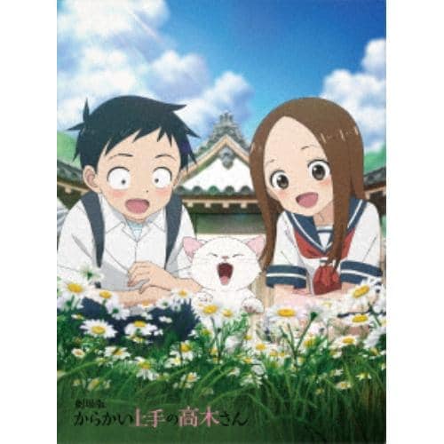 【BLU-R】劇場版「からかい上手の高木さん」豪華版