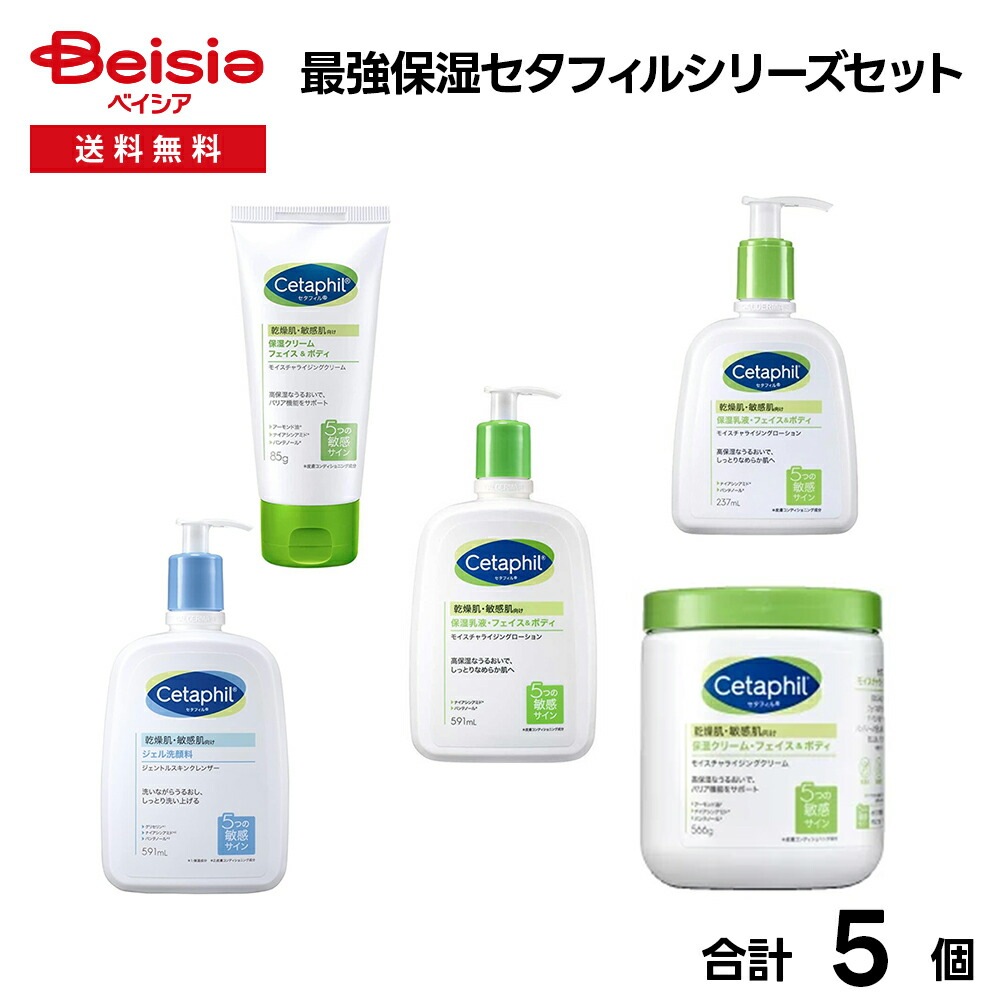 最強保湿セタフィルシリーズセット