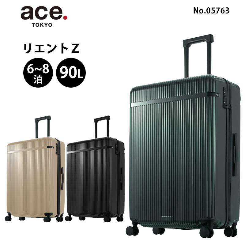 スーツケース リエントZ Lサイズ 90L 6泊 7泊 8泊 05763 大型 TSロック 海外 旅行 出張 留学 キャリーケース 正規販売