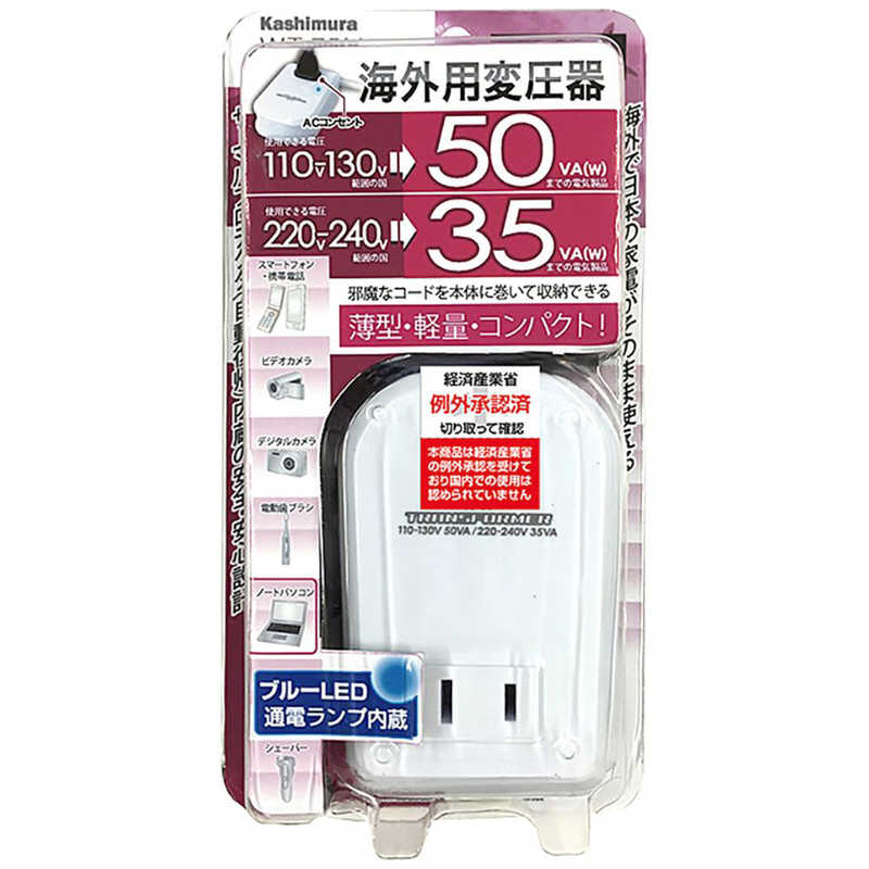 カシムラ　海外用薄型変圧器110-130V/50VA220-240V/35VA　WT‐75M