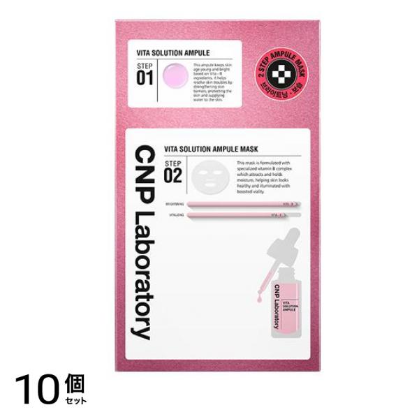 CNP ビタ ソリューション アンプル マスク 5枚入 (美容液7.5mL+マスク125mL) 10個セット