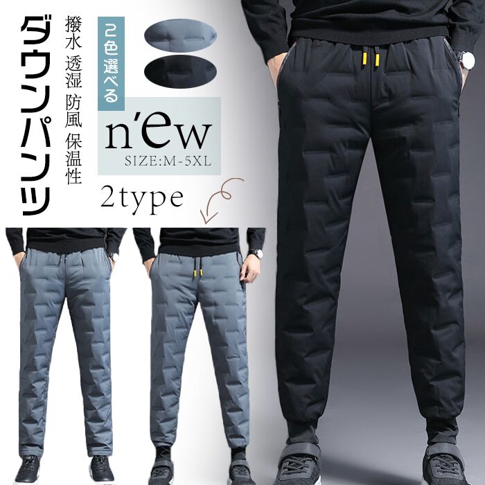 【急速出荷】ダウンパンツ メンズ パンツ 冬 軽量 防寒 クライミングパンツ トレッキングパンツ アウトドア ゴルフ カジュアル 登山 撥水 透湿 防風 保温性 きれいめ メンズファッション ボトムス