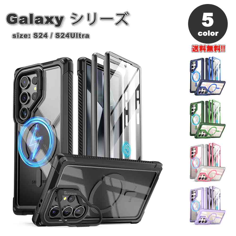 ギャラクシー Galaxy 全面保護 フルカバー MagSafe 対応 マグセーフ カメラスタンド ケース 全5色 S24/S24Ultra ラギッド 耐衝撃 ワイヤレス充電 カバー 送料無料