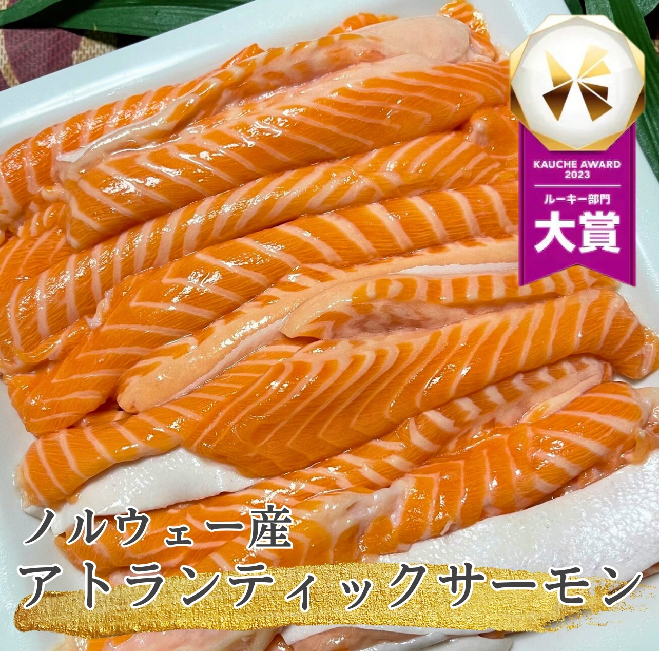 ノルウェー産 アトランティックサーモン ハラス 5kg(500g10パック) 大トロ とろサーモン 豊洲 市場 魚介 グルメ