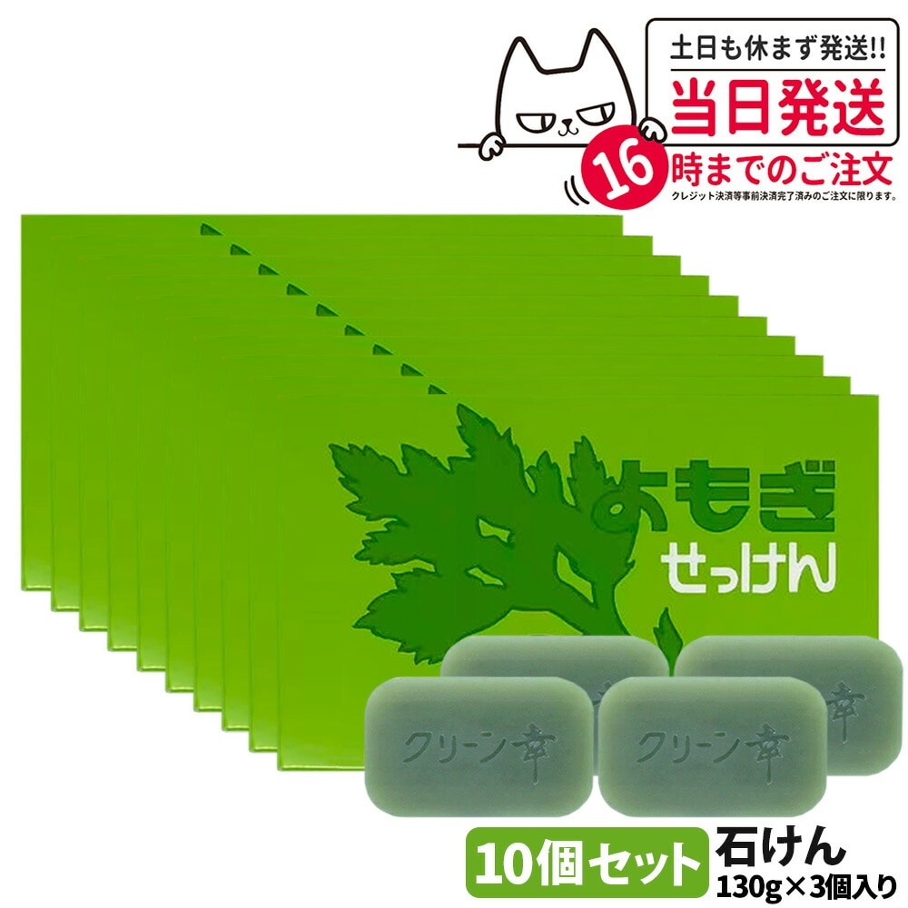 【10個セット 国内正規品】地の塩社 よもぎせっけん 98g*4個入り 無添加石けん せっけん ヨモギエキス 合成界面活性剤不使用 防腐剤不使用 無香料 無着色 ヨモギ石鹸 固形石けん