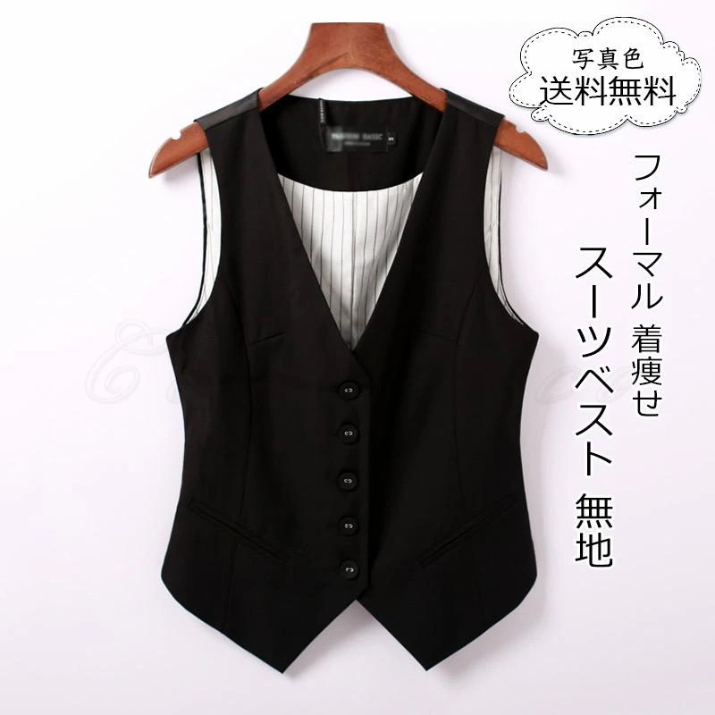 【即納】スーツベスト レディース アウター 無地 Vネック 前開き トップス フォーマル ビジネス オフィス 着痩せ 女性用 きれいめ おしゃれ