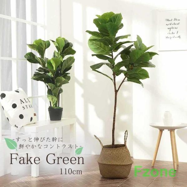 インテリア 特大 フェイクグリーン 110cm 観葉植物 置物 花壇 部屋 リビング エントランス 玄関 水槽飾り 観賞用 ルームアクセサリー 植物 室内 寝室 屋外 装飾