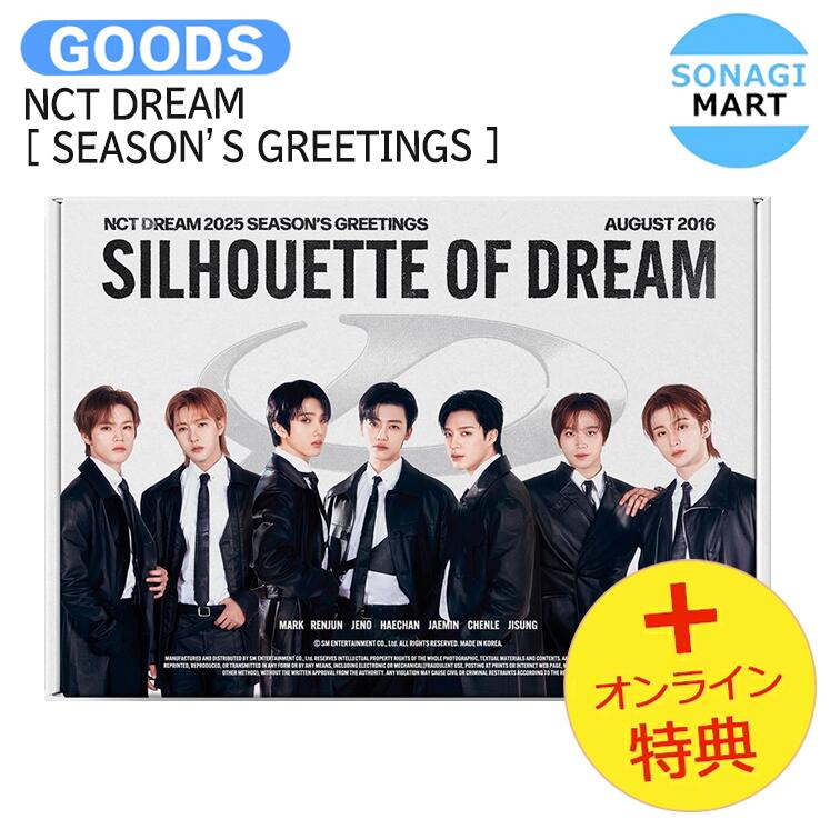 国内発送 [オンライン特典] NCT DREAM [ 2025 SM ARTIST SEASON’S GREETINGS ] / 公式グッズ / 予約商品