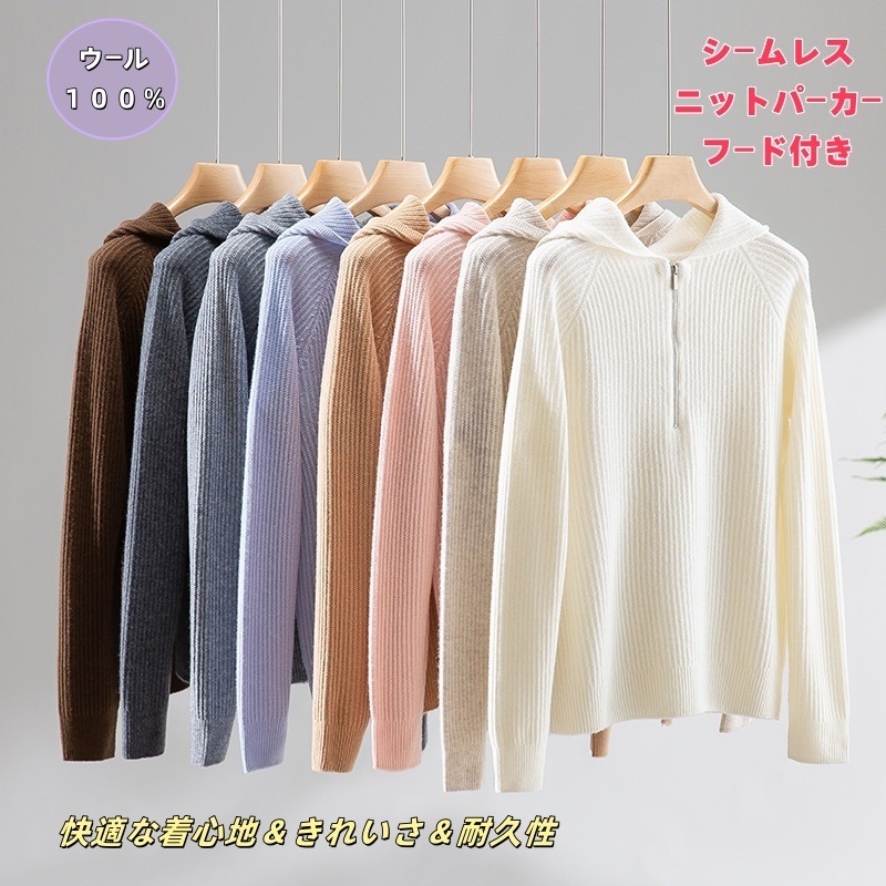 ニット パーカー フード付き レディース M L 秋 冬 長袖 プルオーバー セーター ウール シンプル 無地 ウール100％強縮プルオーバー