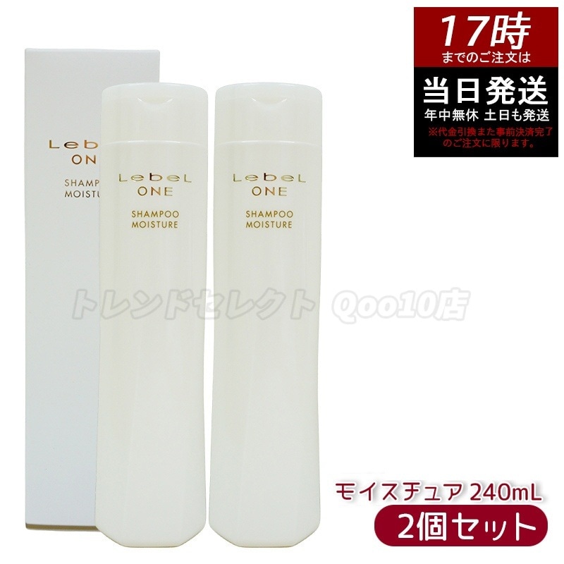 【2個セット】LebeL ONE ルベル ワン シャンプー モイスチュア 240ml SHAMPOO MOISTURE シャンプー 乾燥 パサ ヘアサロン専売品 頭皮ケア