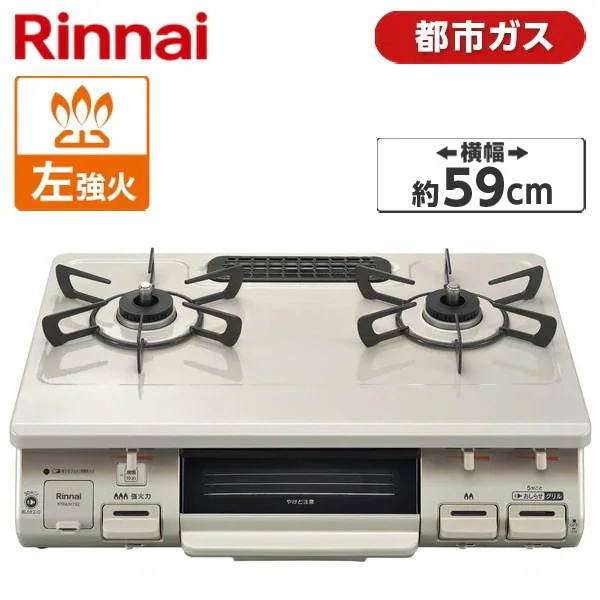 ガスコンロ 都市ガス 2口 左強火力 59cm RT64JH7S2-CL-13A