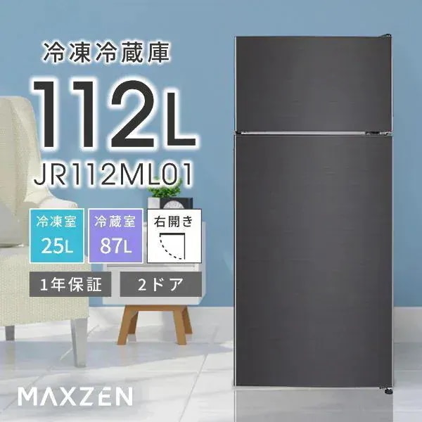 冷蔵庫 小型 2ドア 112L ひとり暮らし 一人暮らし コンパクト 右開き オフィス 単身 ガンメタリック JR112ML01GM