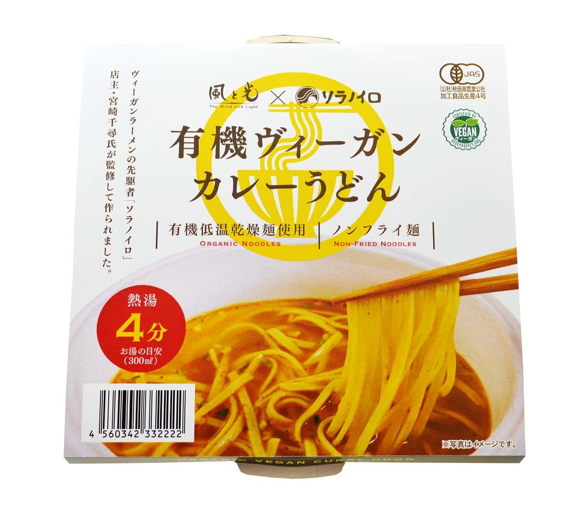 有機ヴィーガンカレーうどん ×12セット