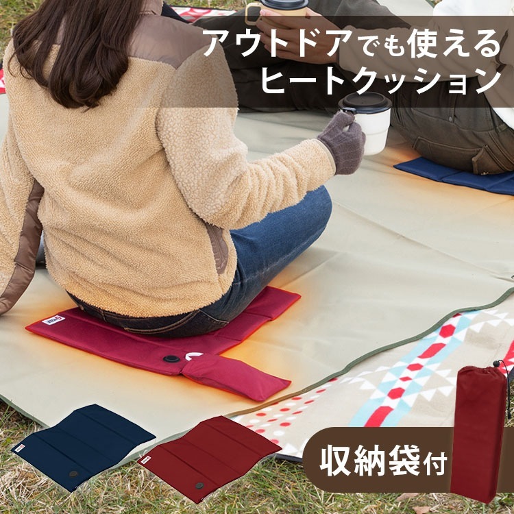 ヒートクッション ワインレッド ネイビー アイリスオーヤマ HW-OC4-R HW-OC4-A