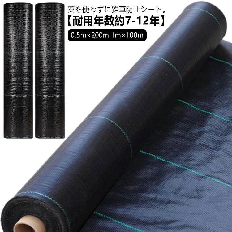駐車場 田んぼ 砂利や人買い占め中 ぼうそうシート 畑 雑草 シート ビニールハウス 1m×100m 0.5m×200m 庭 休耕田 雑草防止シート 防草シート