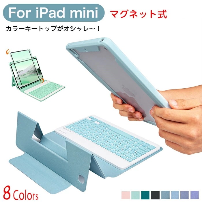 iPad mini 第7世代 キーボード ケース ipad mini 7 カバー アイパッドミニ7 ケース キーボード付き ipad mini 第6世代 ケース キーボード アイパッドミニ ケース i