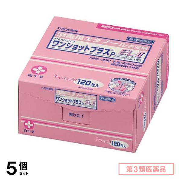 第３類医薬品 HAKUJUJI ワンショットプラス P EL-II 1枚パック× 120包 5個セット