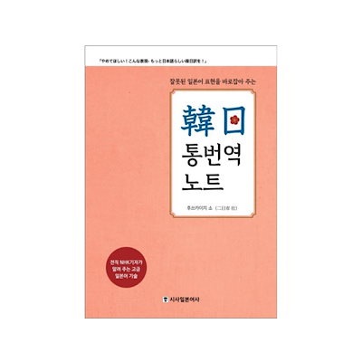 Qoo10 間違った日本語表現を正す 韓日通訳翻訳ノ 本