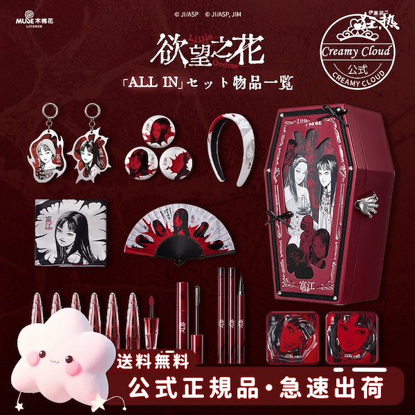 Qoo10] リトルオンディーヌ [伊藤潤二狂熱連名]富江ハロウィーン限定