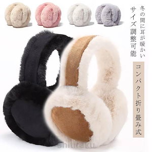 防寒 イヤーマフ ボア かわいい シンプル コンパクト メンズ 無地 レディース 耳あて イヤーマフラー 無地 女性用 大人 折りたたみ もこも