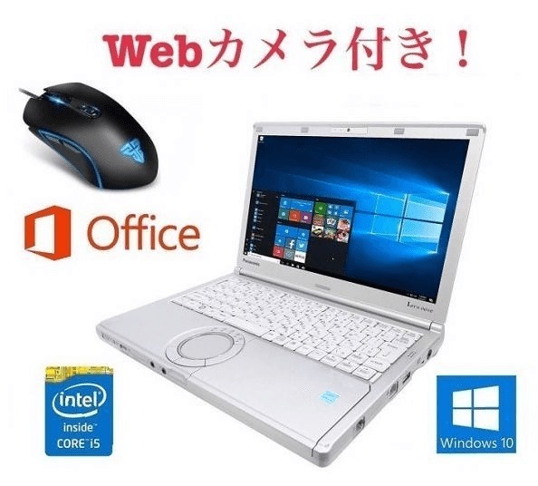 Webカメラ搭載サポート付きPanasonic CF-SX1 レッツノート メモリー:8GB 新品SSD:512GB 最新版 ゲーミングマウス X9 usb有線