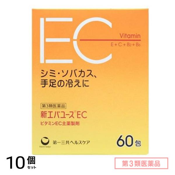 第３類医薬品 新エバユースEC 60包 10個セット