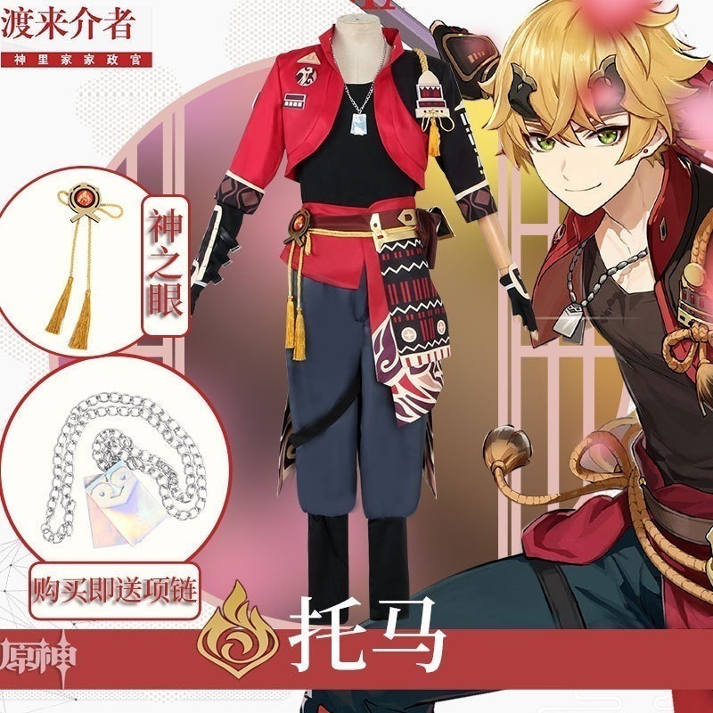 元神托马cos服五星号稲妻游び托马コスプレアニメ衣装男服フルセット