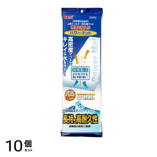 GEX パワーマット 6枚入 (徳用) 10個セット