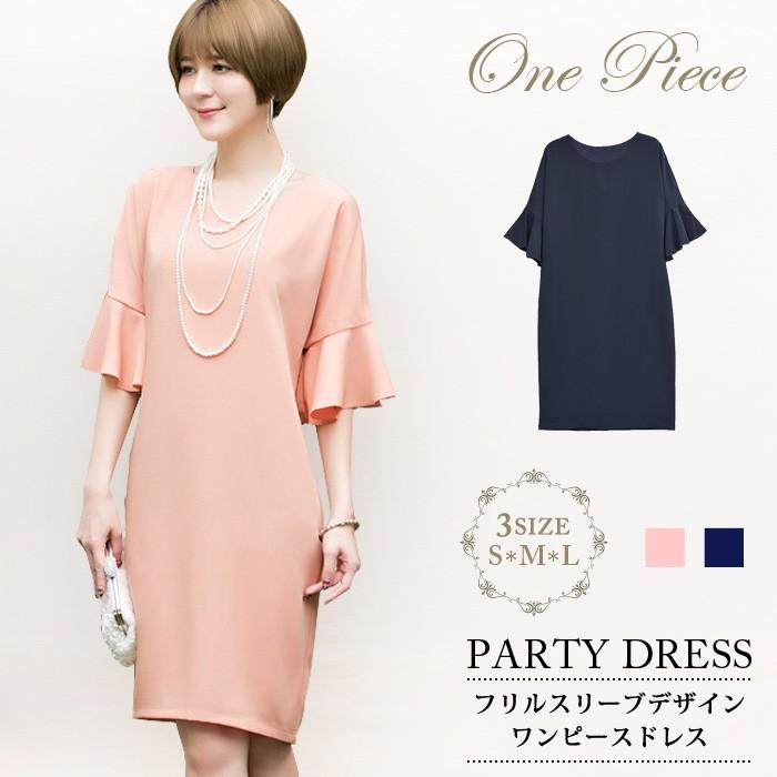 結婚式 ワンピース レディース ドレス 大人 パーティードレス 半袖 袖コン ママ ミディアムドレス お呼ばれ フォーマルドレス 大きいサイズ 送料無料