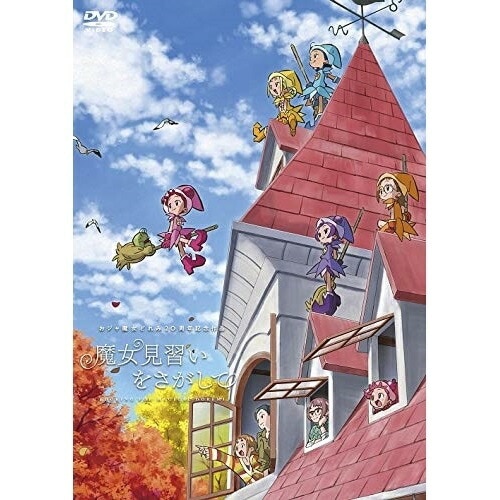 魔女見習いをさがして ／ アニメ (DVD) BIBA-3345