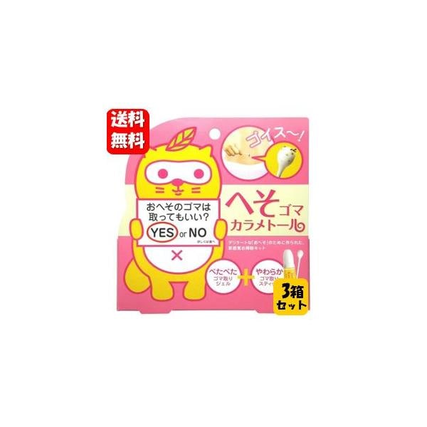 【送料無料】へそゴマカラメトール ゴマ取りスティック 10本入３箱セット SNSやTiktokでも話題のおへそ掃除グッズ へそごま へそゴマ へそ おへそ 掃除 へそ