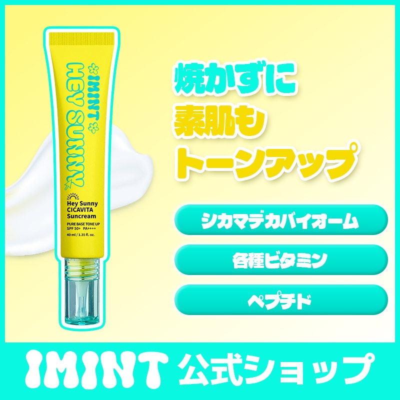 Qoo10] IMINT HEY SUNNY シカビタ