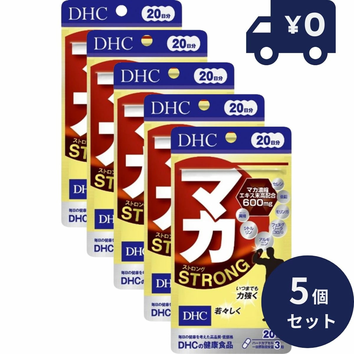 DHC マカ ストロング 20日分 60粒入 5個セット ディーエイチシー サプリメント 健康食品 粒タイプ 人気 サプリ アルギニン マカ濃縮エキス末