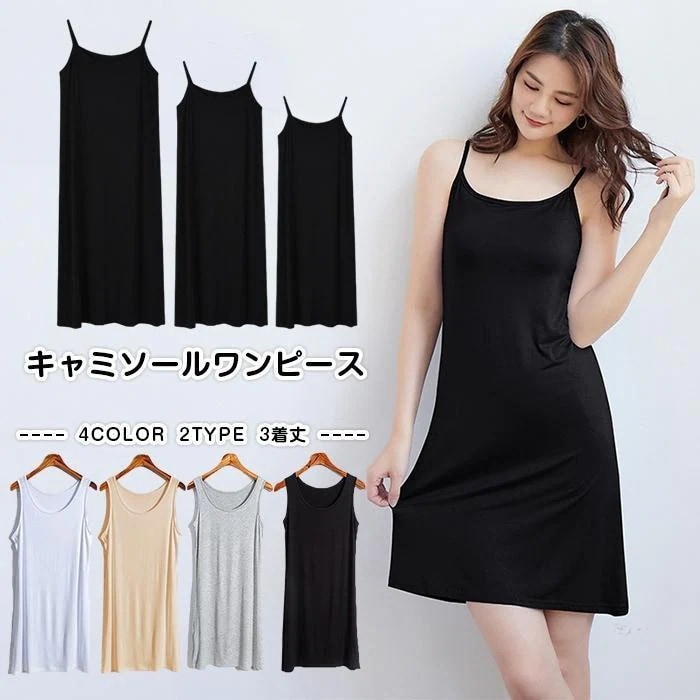 ペチコート キャミソールワンピース ノースリーブ レディース インナーワンピース 3丈さ選べる 無地