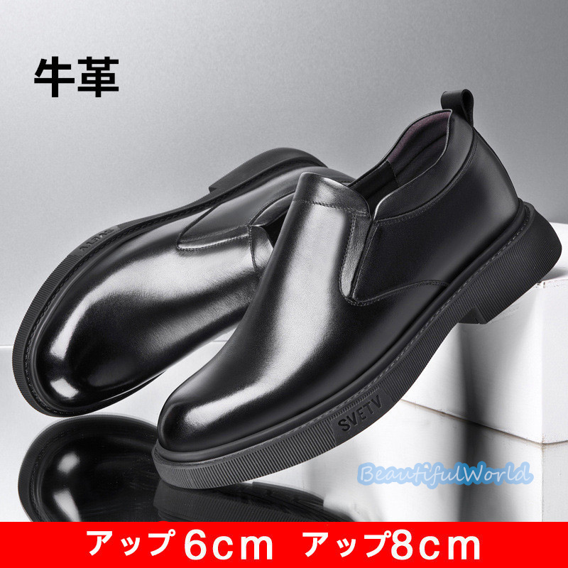 シークレットシューズ メンズ 牛革ビジネスシューズ 8cm 6cm 身長アップ 革靴 背が高くなる靴 成人式 結婚式 冠婚葬祭に フォーマルシューズ 走れる 紳士靴24nanszgx95