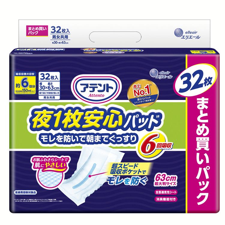 大人用おむつ 排泄介助 介護 アテント 夜1枚 安心パッド 仰向け横向き寝でもモレを防ぐ6回吸収 32枚 【大容量】 アテント (D) メガ割