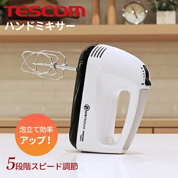 TESCOM 芳ばしい ハンドミキサー テスコム