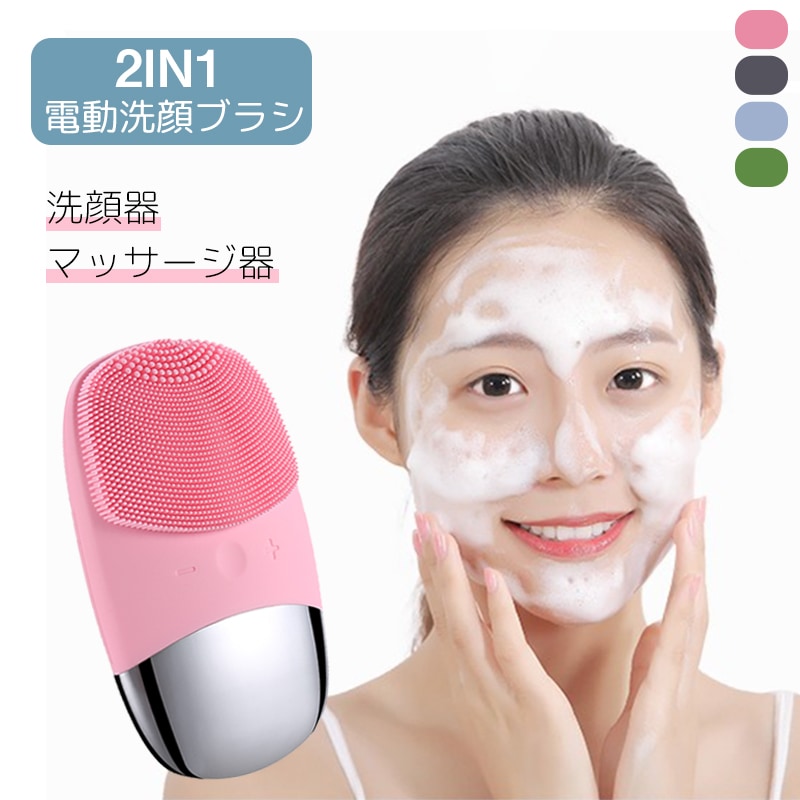 Qoo10] 洗顔ブラシ 電動 超音波振動 USB充電