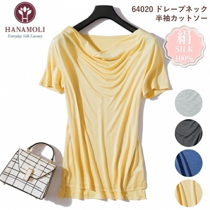 シルク100％ レディース ドレープネック半袖カットソー HANAMOLI 杢シリーズ 杢半袖 シルクトップス 旅行 敬老の日 母の日 64020