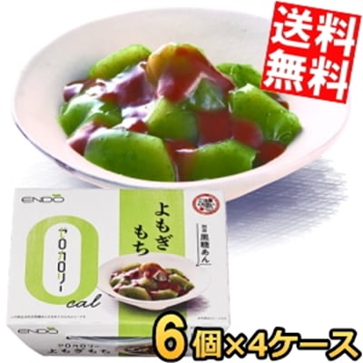 遠藤製餡 ゼロカロリー よもぎもち 別添 黒糖あん 108g 24個(6個×4ケース) 和スイーツ 和菓子 ダイエットスイーツ ダイエット食品