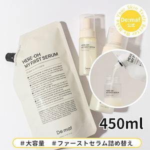 マイファーストセラム　4点セット マイファーストセラム155ml + マイグロウオイル20ml セット | Demaf