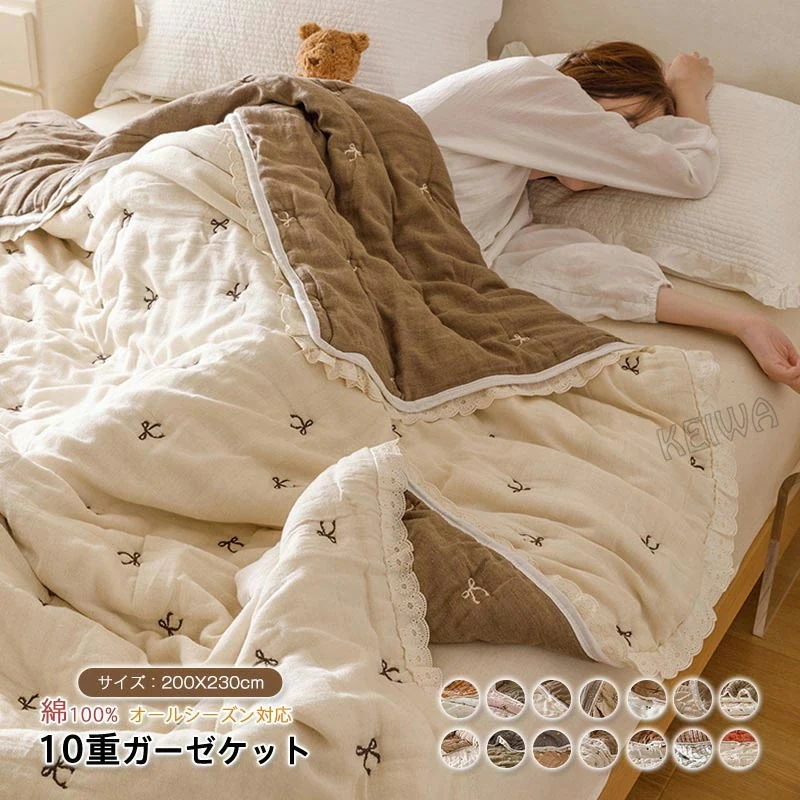 10重ガーゼケット 綿100％ シングル ダブル ガーゼ タオルケット ガーゼ 肌布団 掛け布団 中綿入り 厚手 ブランケット 肌掛け 通気性 吸湿 丸洗いOK コットン 肌に優しい 春 夏 秋 冬