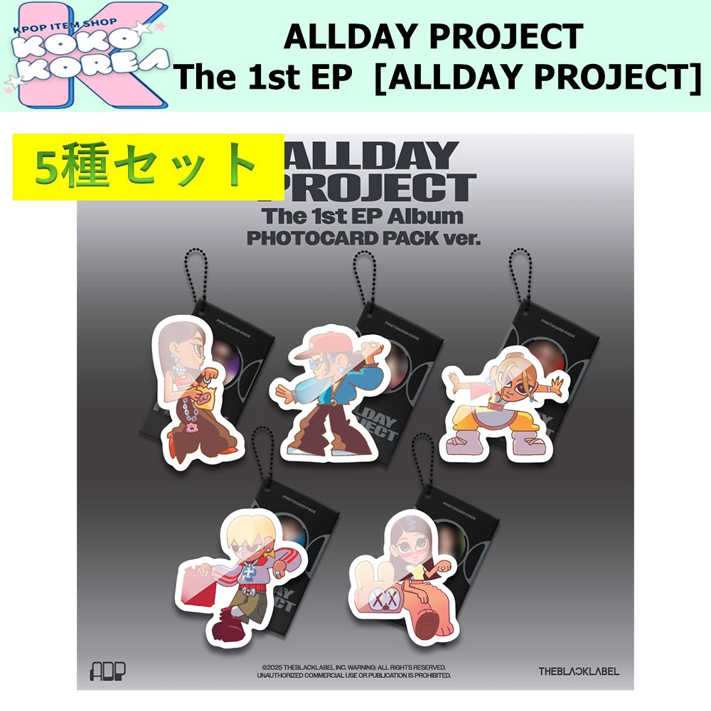 5種セット PHOTOCARD PACK ver ALLDAY PROJECT The 1st EP Album [ALLDAY PROJECT]