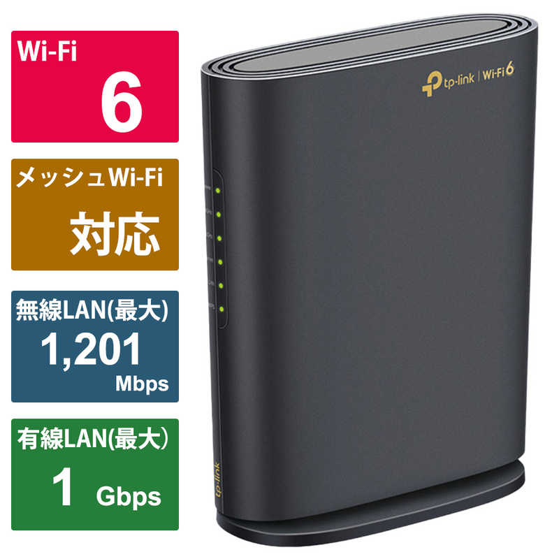 TPLINK　WiFi 6 無線LANルーター1201＋574Mbps AX1800 メッシュWiFi ［Wi-Fi 6(ax) /IPv6対応］　ARCHERAX1800