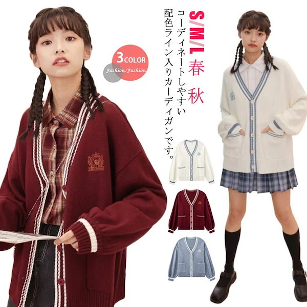Qoo10] 女子高生 制服 カーディガン レディース