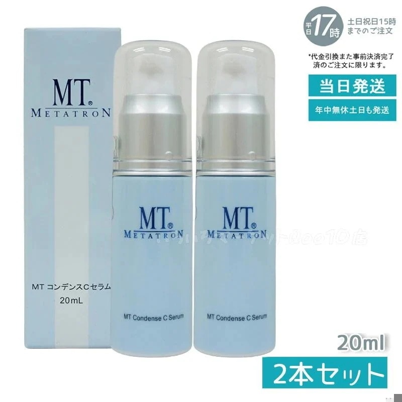 【2個セット】 MTメタトロン コンデンスCセラム 美容液 20ml MT METATRON 母の日 エイジングケア 美容液