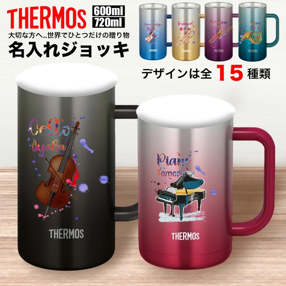 ジョッキ 名入れ 名前入れ 名入れ無料 ステンレス 600ml 720ml 保温 保冷 ギフト プレゼント 人気 おしゃれ オリジナル 縁起物 真空耐熱マグカップ おすすめ ノベルティ ウォーターボ