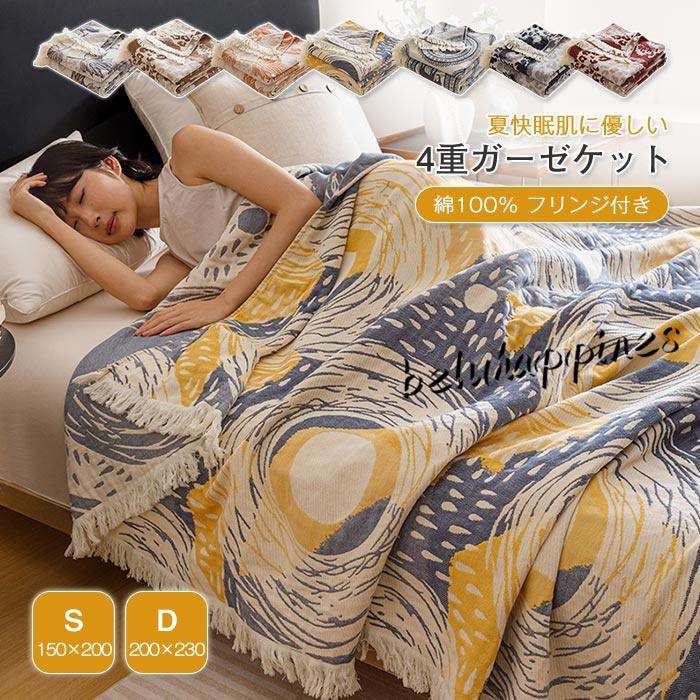 ガーゼケット 4重 シングル ダブル 夏用 綿100% 無添加 洗える 夏毛布 フリンジ付き コットン 通気性 吸水性 柔らか肌触り 夏掛け 冷房対策 春 夏 寝具