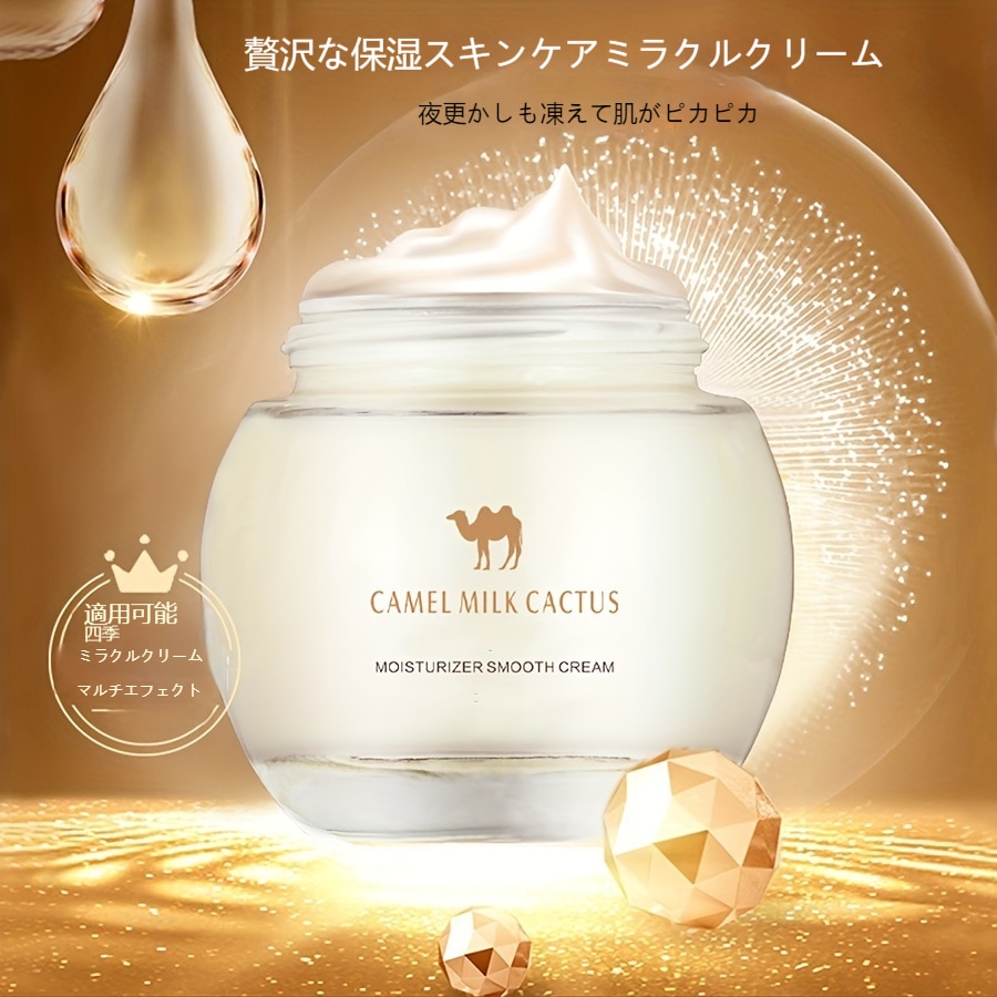 ラグジュアリー キャメルミルク サボテン 保湿 クリーム ニコチンアミド ビタミンE 配合 ノングリース フォーミュラ 全肌質 適応 ライトベージュ ホルムアルデヒド フリー